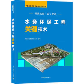 水务环保工程关键技术