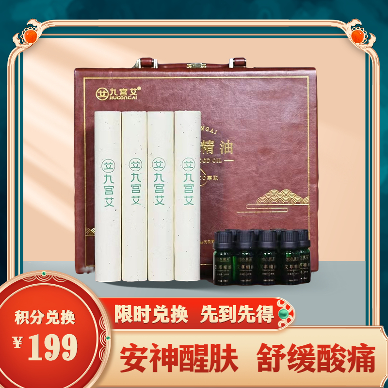 【限时兑换  直降600】九宫艾艾草精油全身按摩发热推背刮痧推油12件健康大礼包