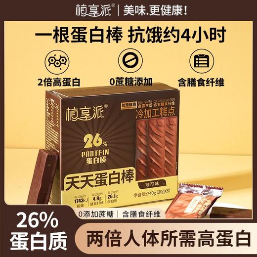 蛋白棒低0高饱腹无蔗糖健身食品轻脂肪代餐棒能量棒即食威化饼干 商品图0