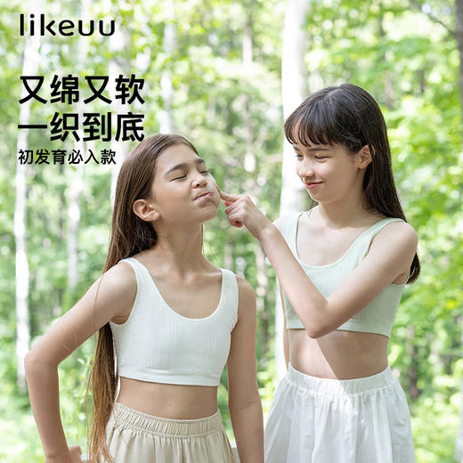 likeuu女童发育期内衣小学生少女鱼骨辫一体织无尺码内衣初发育 商品图0