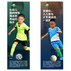 园长之家博苑儿童足球系列海报 商品缩略图4