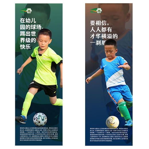 园长之家博苑儿童足球系列海报 商品图4