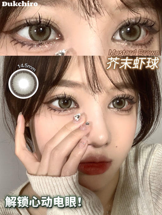 【年抛】芥末虾球 Dukchiro |大直径14.5，着色13.8| 【同品牌多副更划算,选款完整色板在详情页】， 商品图0