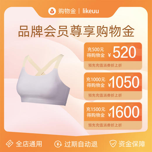 likeuu儿童衣物 充值购物金 尊享折上折-全店通用 商品图0