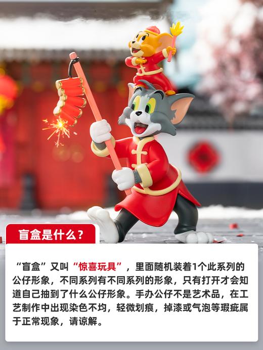 52TOYS 猫和老鼠 开年大吉 4只/盒 盲盒 商品图2