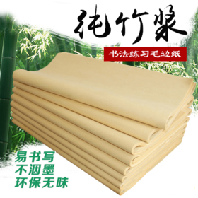 10刀 纯竹浆 毛边纸 700张包邮，蜀川纸乡工艺好纸，值得试用！赠书画毛毡一张