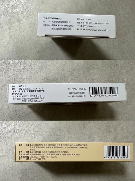 KJ  麦尔氨酚那敏三味浸膏胶囊   12粒*2板/盒 商品图2
