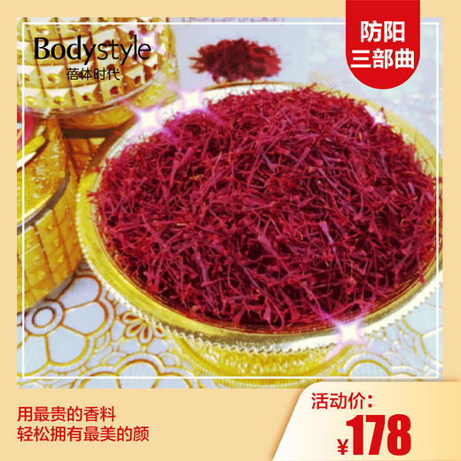 【12.17 防阳三部曲】伊朗 特级藏红花 5g 商品图0