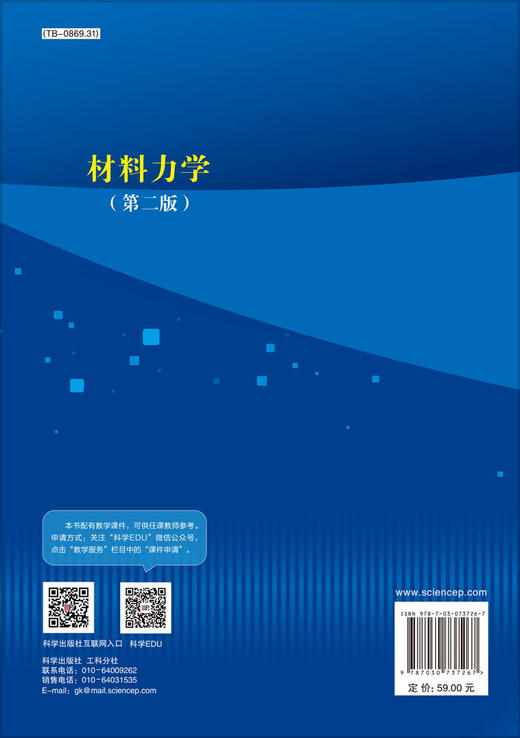 材料力学（第二版）/梁利华 许杨剑 马利 商品图1