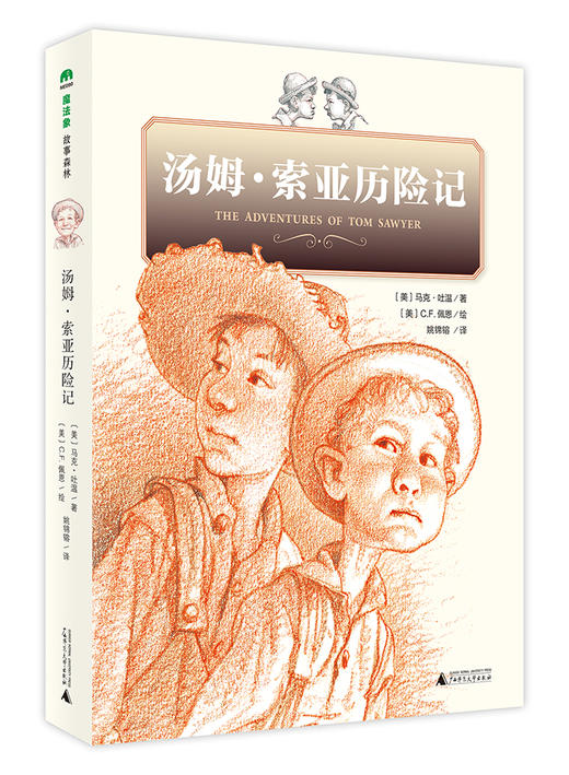 魔法象 名著/名译（共4本）  3-6年级 商品图0