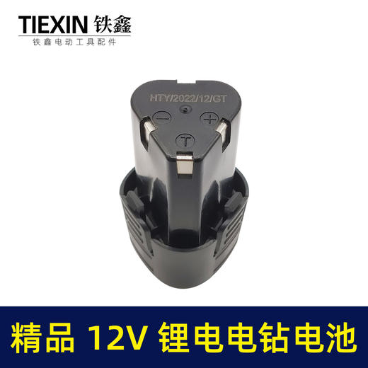【货号020044】精品12V锂电钻电池充电钻电池12V电池包1500mah 商品图3