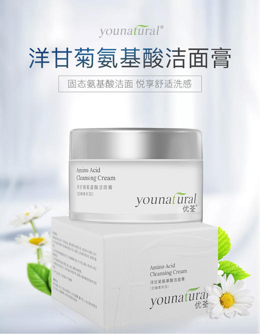 温和不刺激 洁净不紧绷  优荃洋甘菊氨基酸洗面男女洁面膏 50克/100克装 商品图0