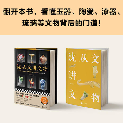 沈从文讲文物 商品图6