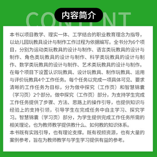 幼儿园玩教具设计与制作 商品图2