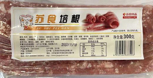 【秒杀】苏食培根300g/包【021】 商品图0