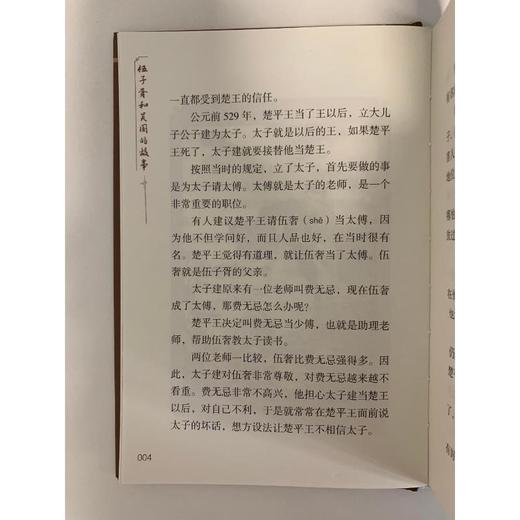 伍子胥和吴国的故事 商品图4