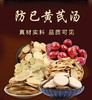 防己黄芪汤270g  商品缩略图1