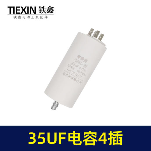 【货号04514】气泵电容空压机电容CBB60型电容35UF电容四插片 商品图4
