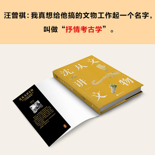 沈从文讲文物 商品图5