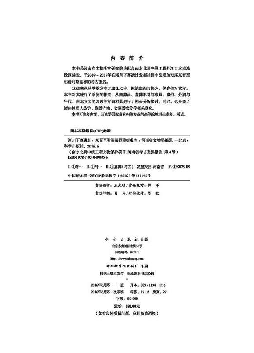淅川下寨遗址——东晋至明清墓葬发掘报告/河南省文物局 商品图2