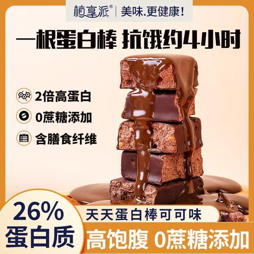 蛋白棒低0高饱腹无蔗糖健身食品轻脂肪代餐棒能量棒即食威化饼干 商品图2