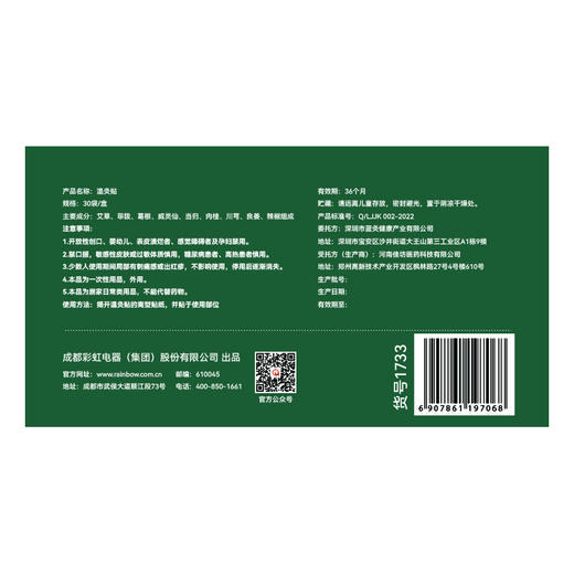 彩虹温灸贴-30贴 1733 商品图4