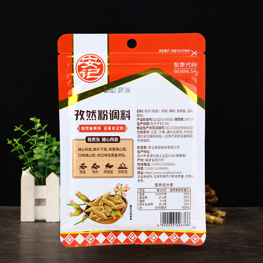 【超市】安记孜然粉调料 商品图2