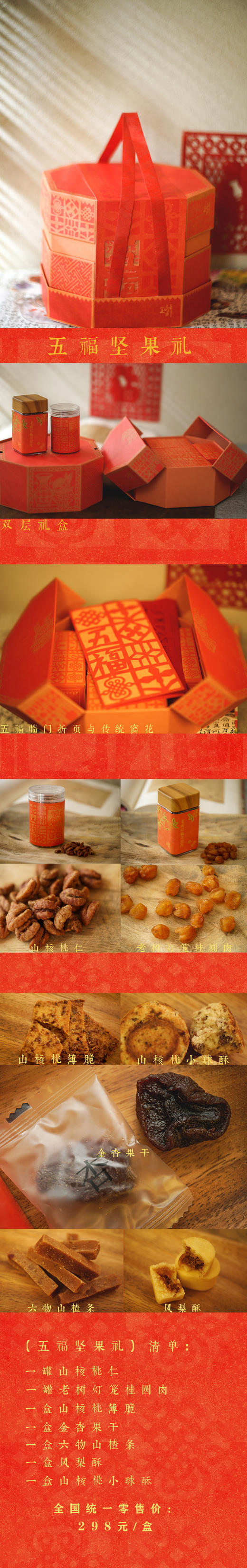 五福临门礼盒 商品图9