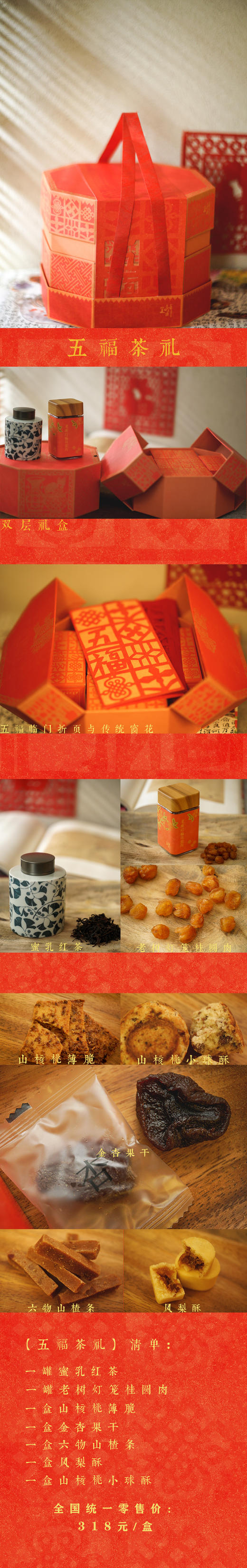 五福临门礼盒 商品图8