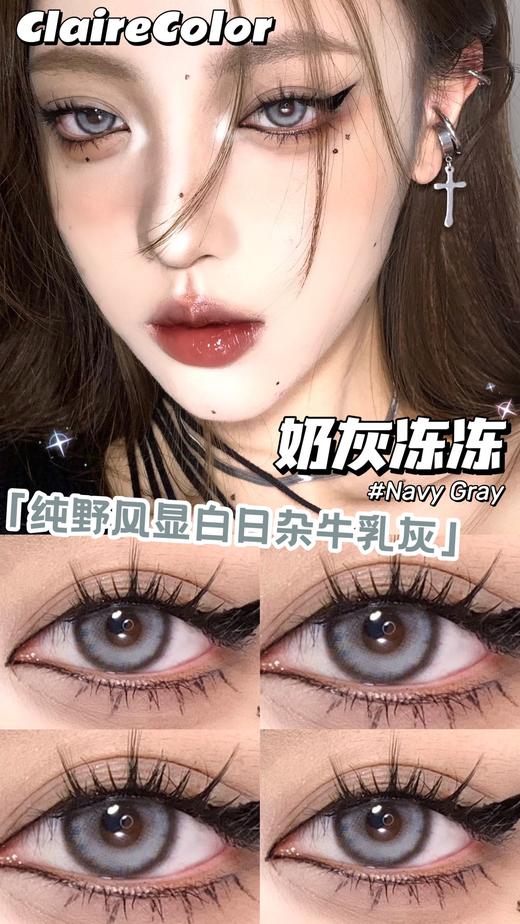 clairecolor 年抛 奶灰冻冻 直径14.5mm着色13.7mm 商品图5