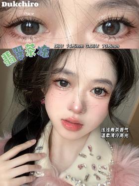 dukchiro 年抛 翡翠茶冻 14.5mm着色13.8mm