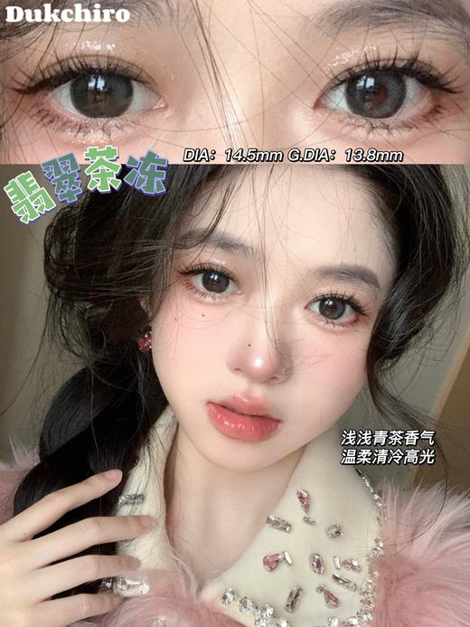 dukchiro 年抛 翡翠茶冻 14.5mm着色13.8mm 商品图0