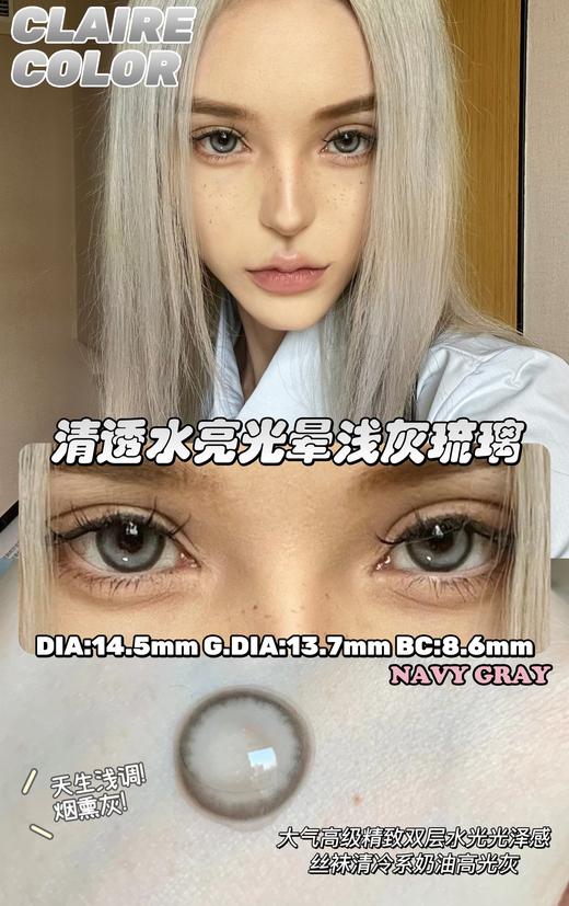 clairecolor 年抛 奶灰冻冻 直径14.5mm着色13.7mm 商品图2