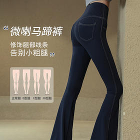 跃牌【禅语梵心系列】高腰提臀喇叭裤瑜伽健身长裤FX2089【 尺码偏小】