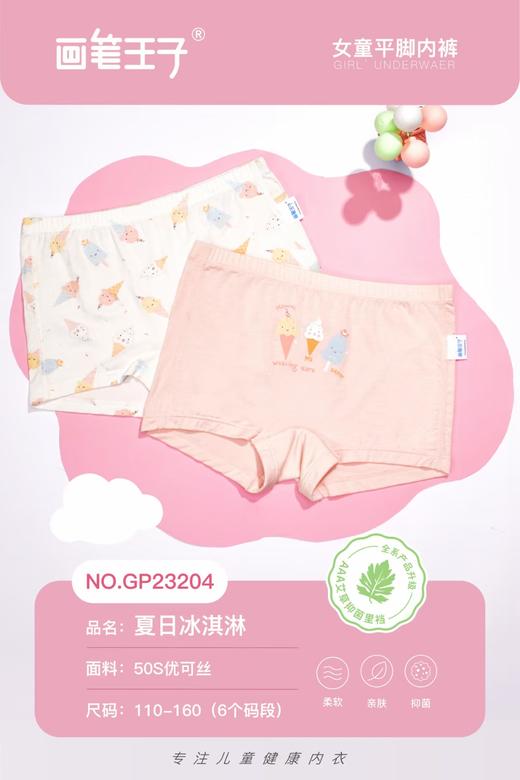 画笔王子女童平角内裤110-160 商品图0
