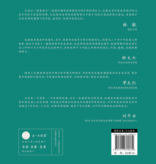 跟着灵一小药童听故事 王惟一 中医启蒙绘本丛书 注音版 中医药文化中医名家故事少儿读物 杨志敏主编人民卫生出版社9787117338882 商品图4