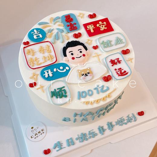男士人物+祝福语款蛋糕-低糖处理无添加 商品图0