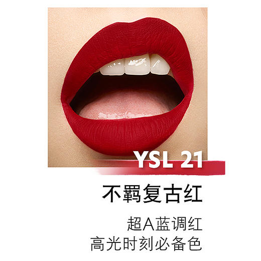 圣罗兰 细管纯口红【YSL21】 商品图2