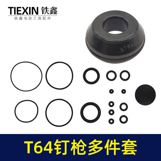 【货号05810】中杰T64钢钉枪多件套 钉枪皮圈 钉枪配件 商品图1