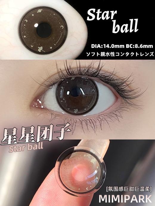 MIMIPARK星星团子 硅水凝胶（年抛型） 商品图1