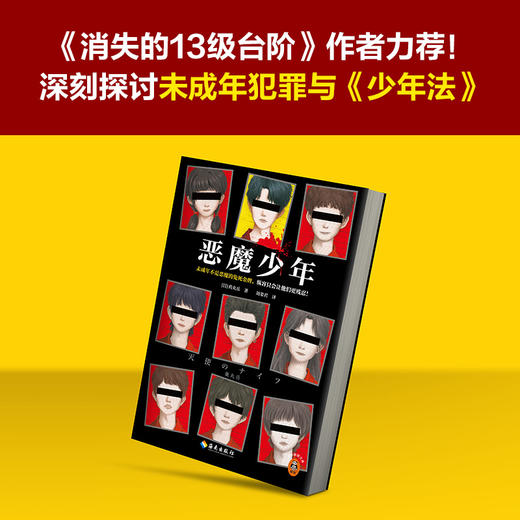 恶魔少年 商品图2