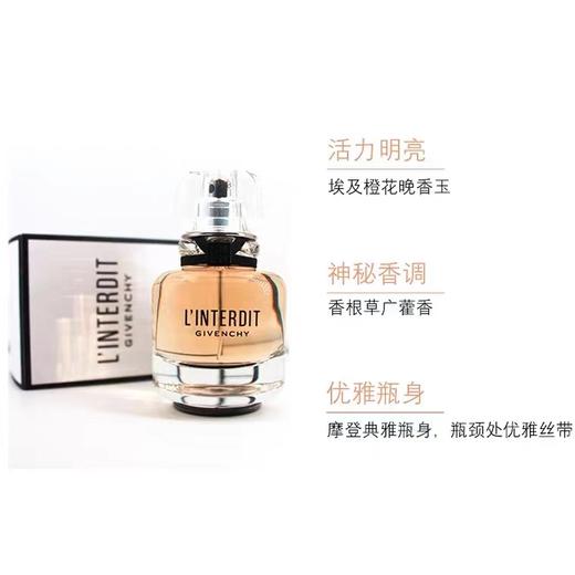 GIVENCHY纪梵希心无禁忌香水淡香 浓香女士赫本晚香玉50ml 80ml 商品图3