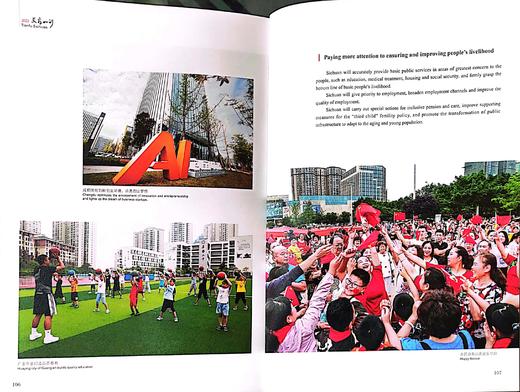 《2022天府四川》 2022 Tianfu Sichuan 商品图3