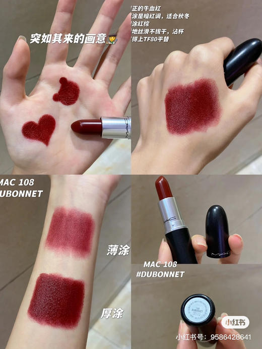 Mac 108 牛血红 商品图1