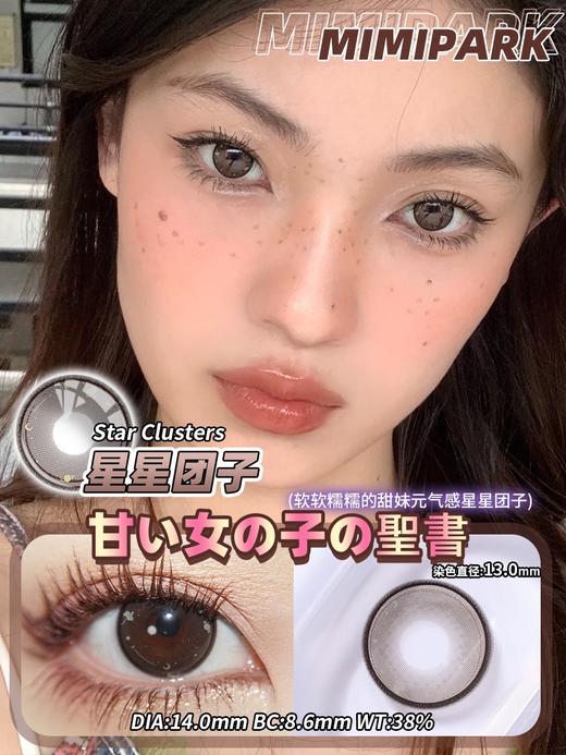 MIMIPARK星星团子 硅水凝胶（年抛型） 商品图0