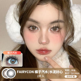 FAIRYCON / 橘子汽水/水泥封心 / 美瞳年抛 / 2片入 / 14.2mm /  适中扩瞳小直径提亮款