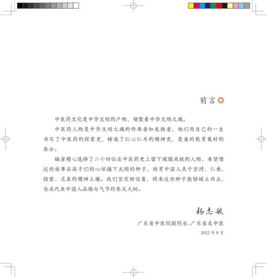 跟着灵一小药童听故事 董奉 中医启蒙绘本丛书 注音版 中医药文化中医名家故事少儿读物 杨志敏主编 人民卫生出版社9787117338912 商品图2