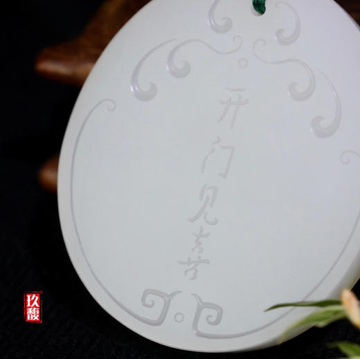 和田玉（白玉）籽料玉牌挂件--开门见喜(瞿惠中)60.46g 商品图5