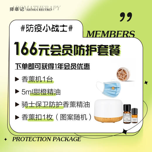 166元会员防护套餐，下单即可获得1年会员优惠 商品图0
