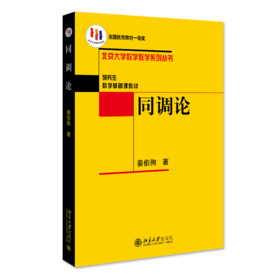 同调论 姜伯驹 北京大学出版社